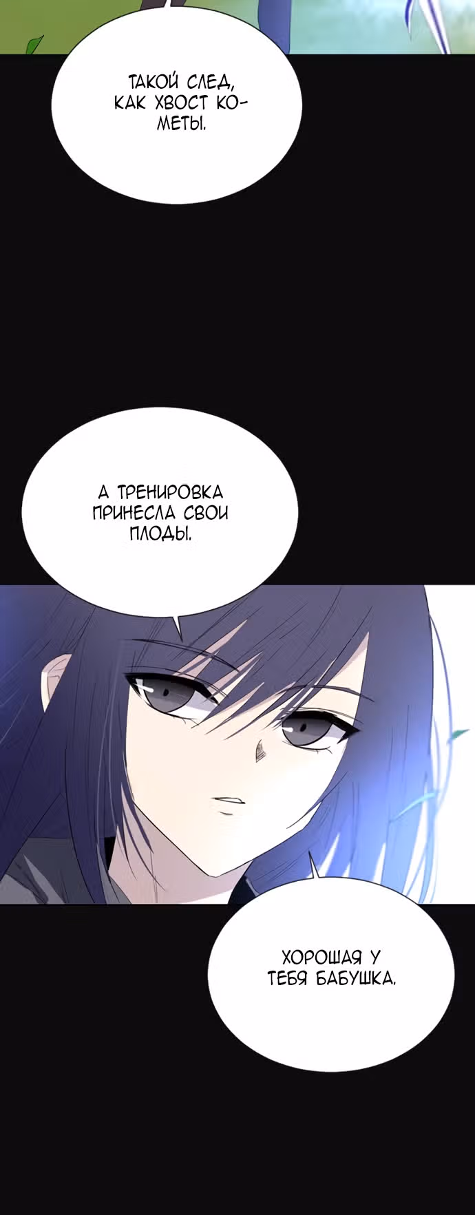 Столетняя игра — Том 1 · Глава 16, страница 72