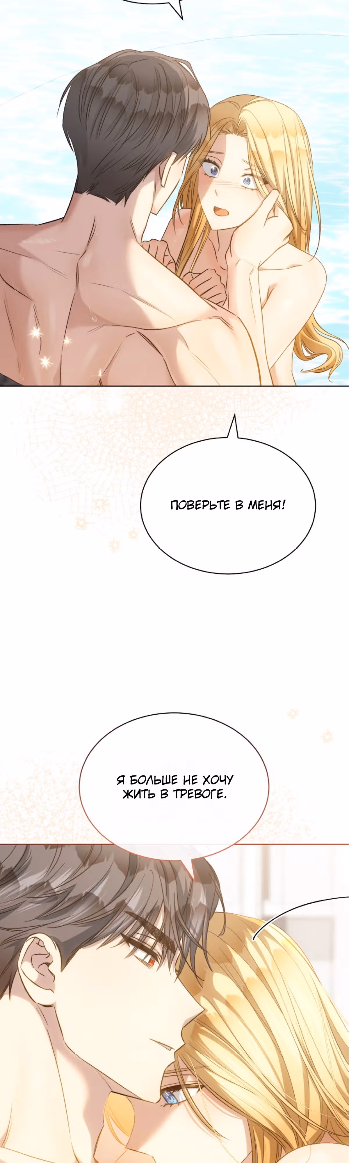 Как насытить дьявола — Том 1 · Глава 72, страница 4