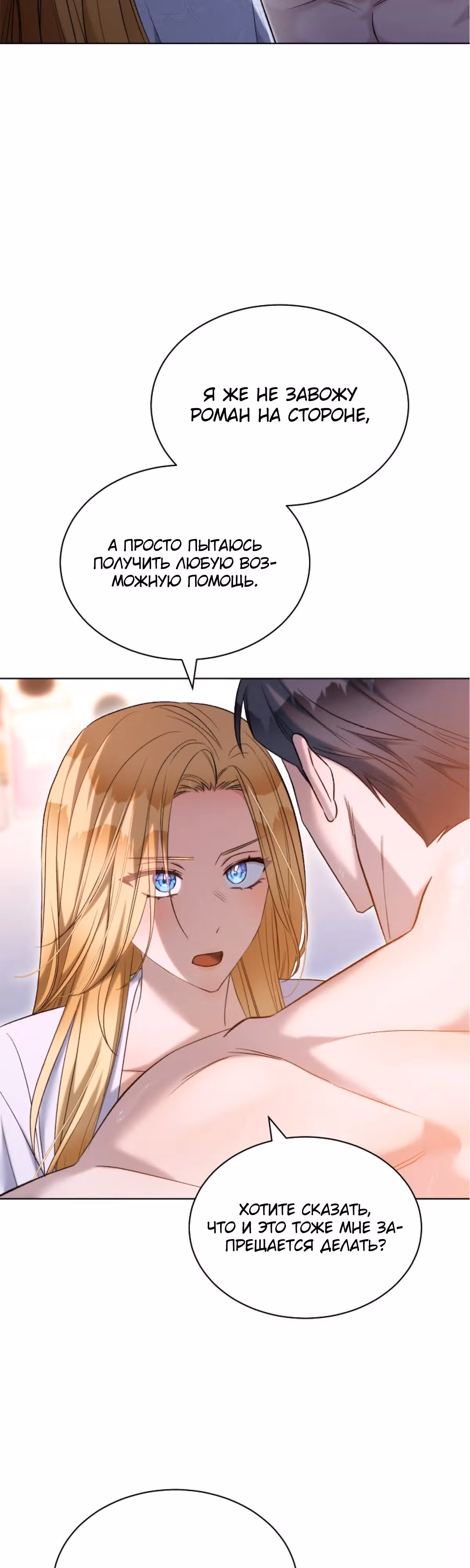 Как насытить дьявола — Том 1 · Глава 72, страница 31
