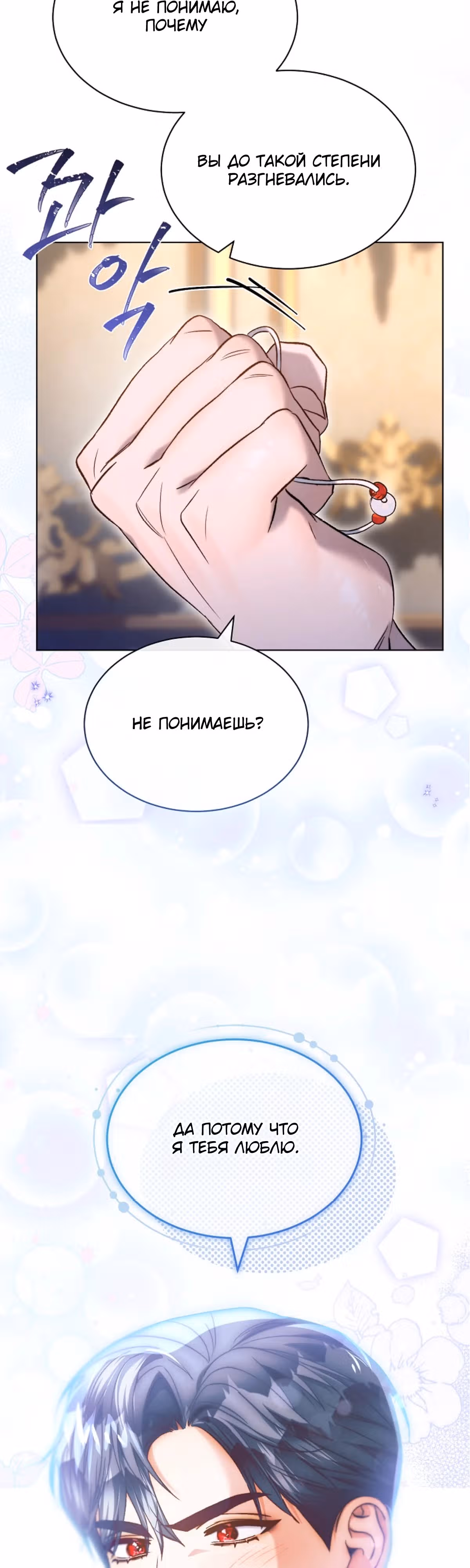 Как насытить дьявола — Том 1 · Глава 72, страница 32