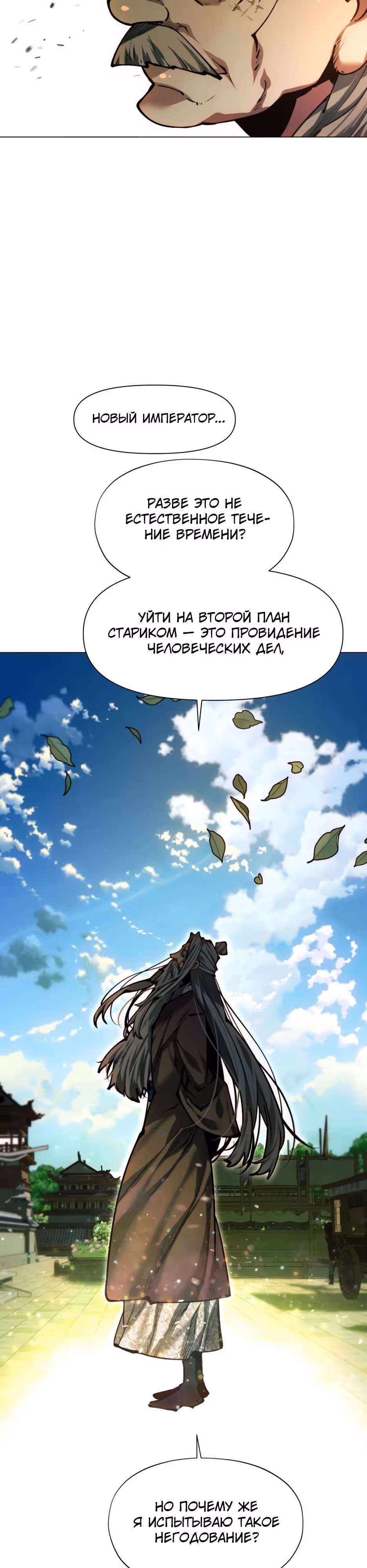 Современный человек, попавший в Мурим — Том 1 · Глава 170, страница 35