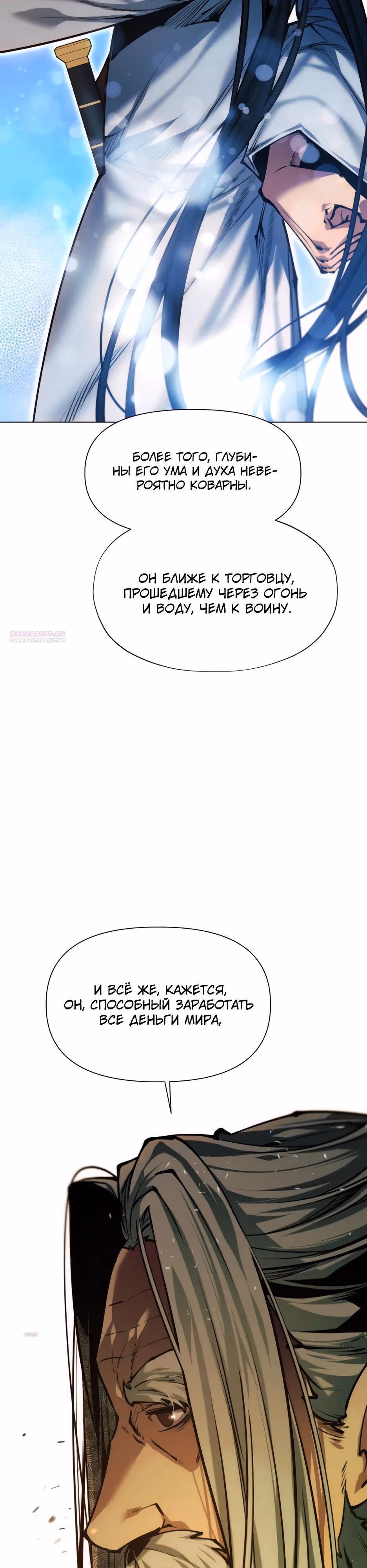 Современный человек, попавший в Мурим — Том 1 · Глава 170, страница 50