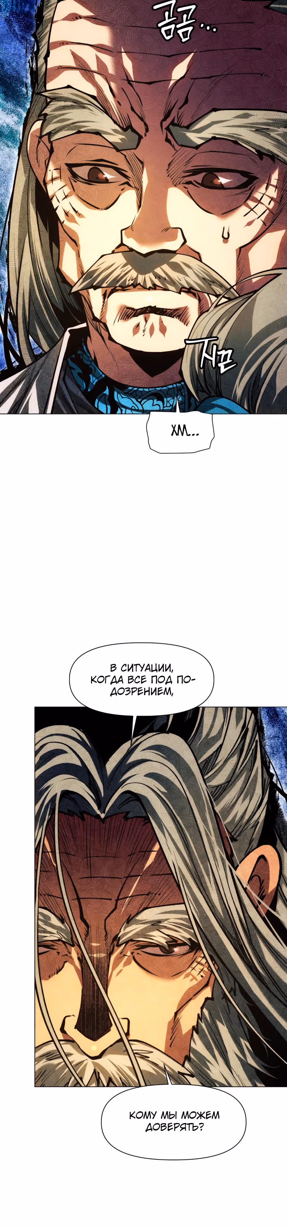 Современный человек, попавший в Мурим — Том 1 · Глава 170, страница 60