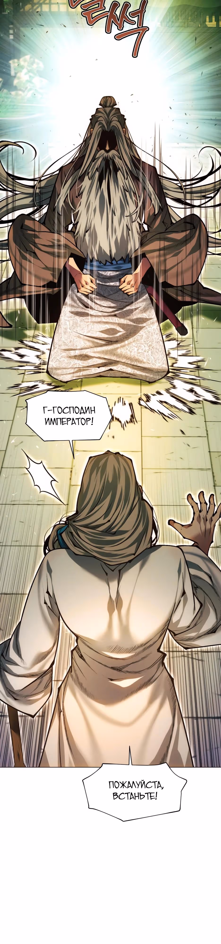 Современный человек, попавший в Мурим — Том 1 · Глава 170, страница 63