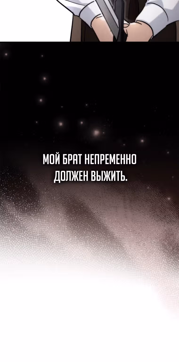 Дети руны: Винтерер — Том 1 · Глава 9, страница 11
