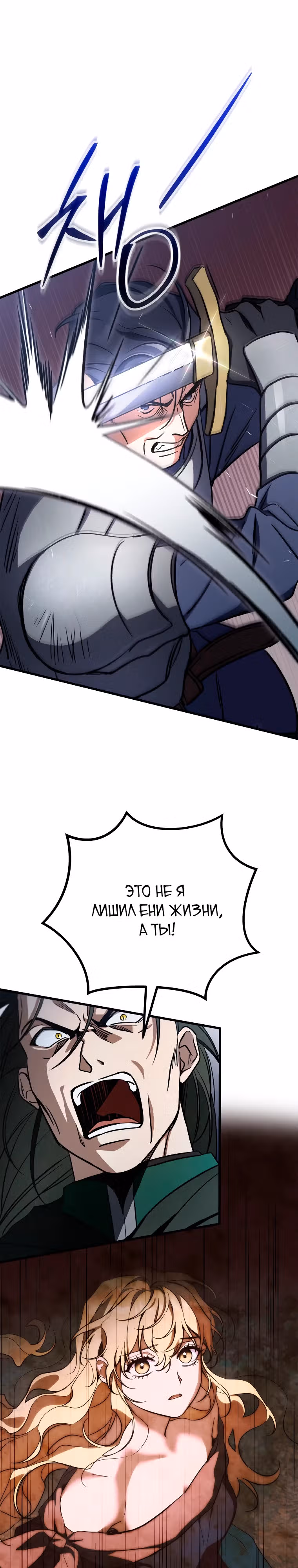 Дети руны: Винтерер — Том 1 · Глава 9, страница 3