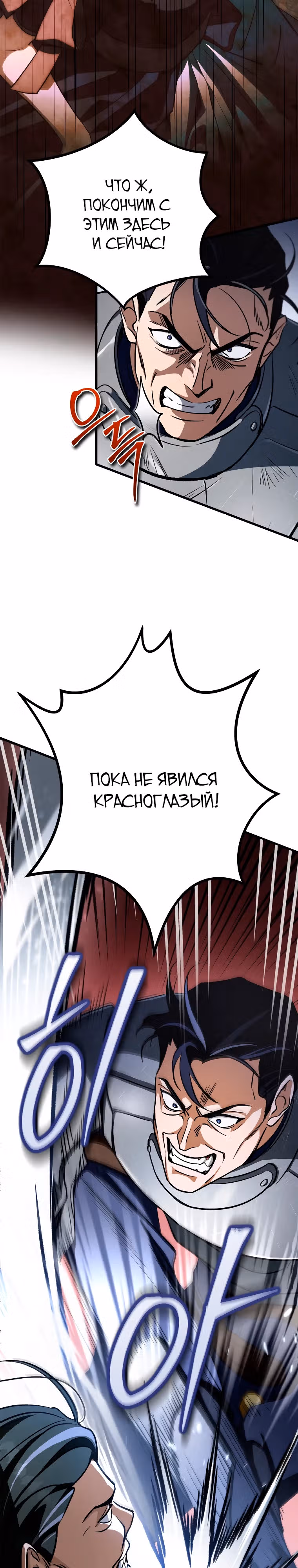Дети руны: Винтерер — Том 1 · Глава 9, страница 4