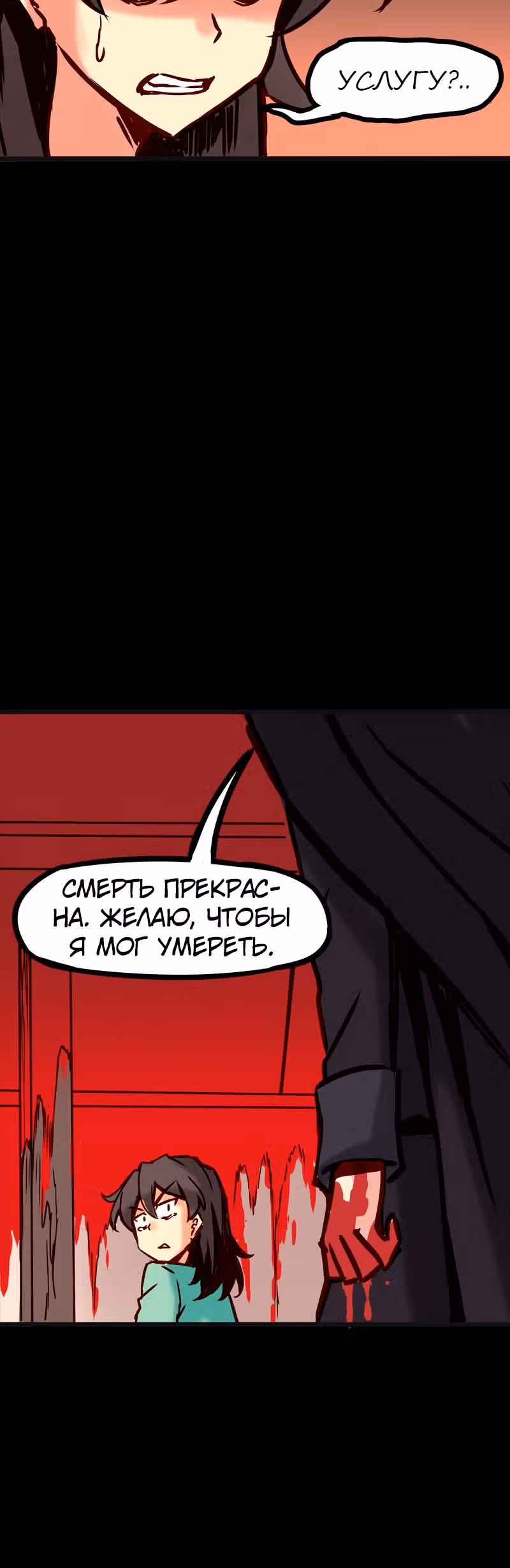 Везде и нигде — Том 2 · Глава 65, страница 13