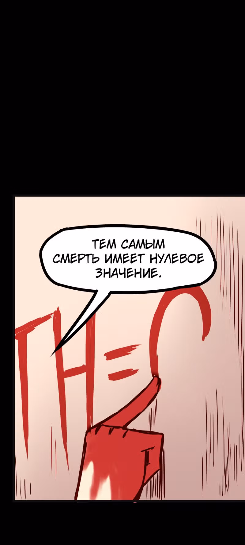 Везде и нигде — Том 2 · Глава 65, страница 16
