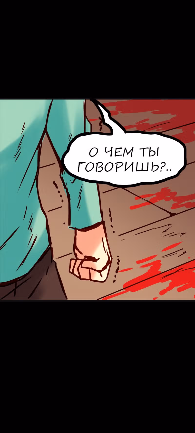 Везде и нигде — Том 2 · Глава 65, страница 17