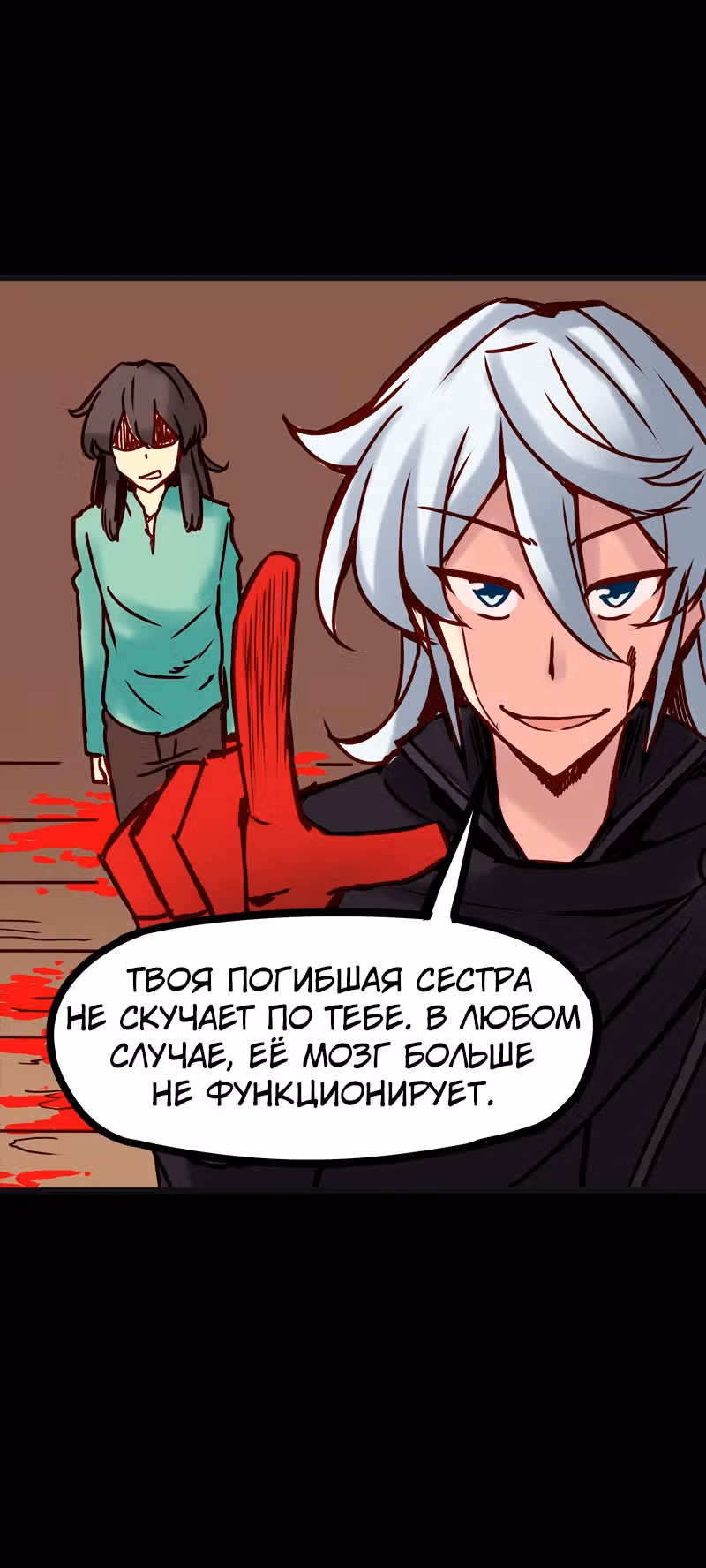 Везде и нигде — Том 2 · Глава 65, страница 18