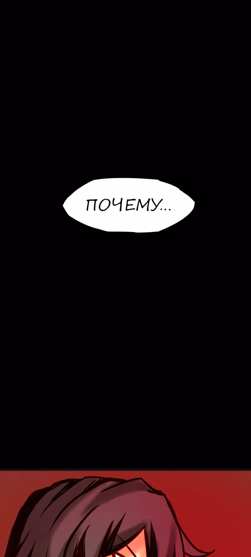 Везде и нигде — Том 2 · Глава 65, страница 19