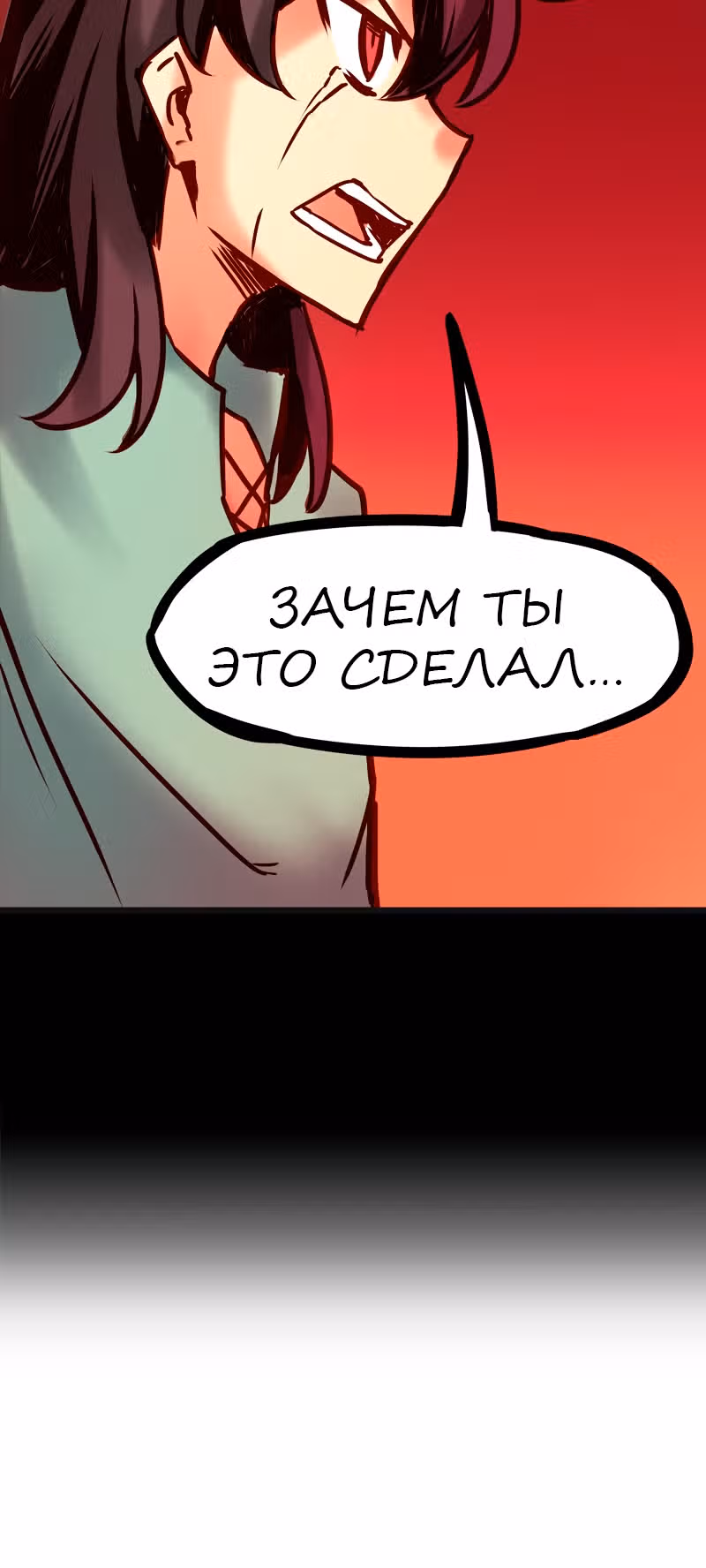 Везде и нигде — Том 2 · Глава 65, страница 20