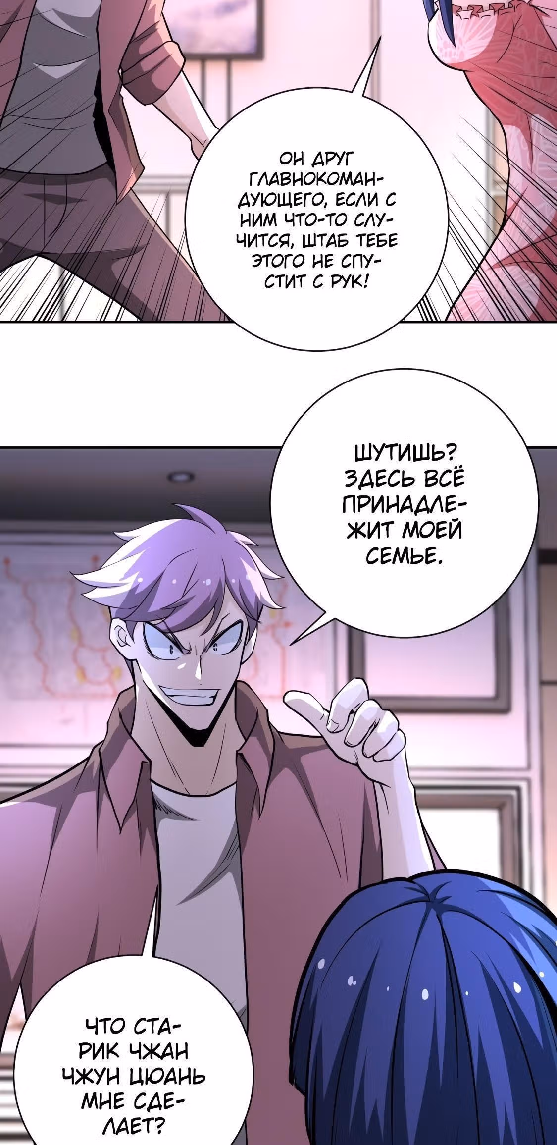 Супер система во время апокалипсиса — Том 1 · Глава 142, страница 21