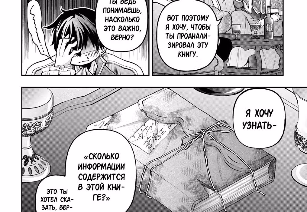 Неожиданно, но я попал в другой мир! Надеюсь, всё пройдет благополучно — Том 1 · Глава 14.2, страница 20