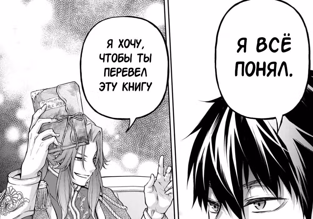 Неожиданно, но я попал в другой мир! Надеюсь, всё пройдет благополучно — Том 1 · Глава 14.2, страница 28
