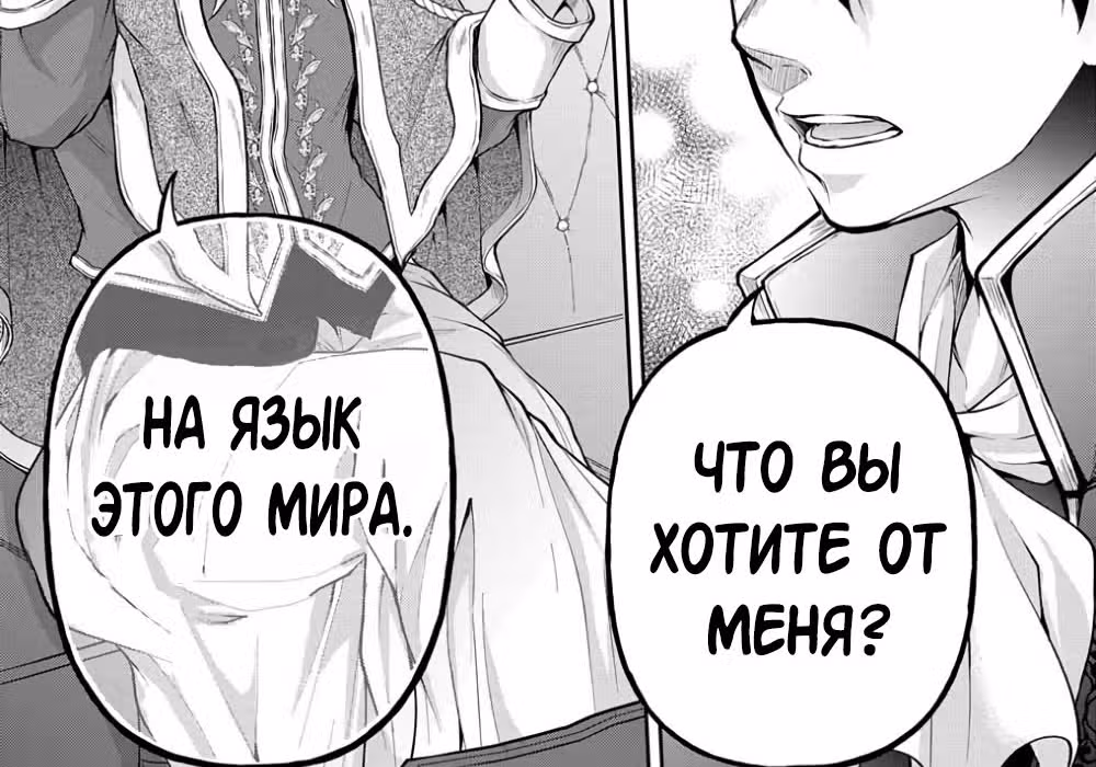 Неожиданно, но я попал в другой мир! Надеюсь, всё пройдет благополучно — Том 1 · Глава 14.2, страница 29