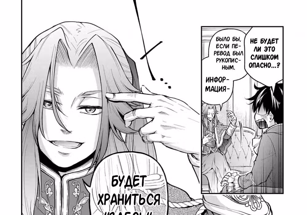 Неожиданно, но я попал в другой мир! Надеюсь, всё пройдет благополучно — Том 1 · Глава 14.2, страница 31
