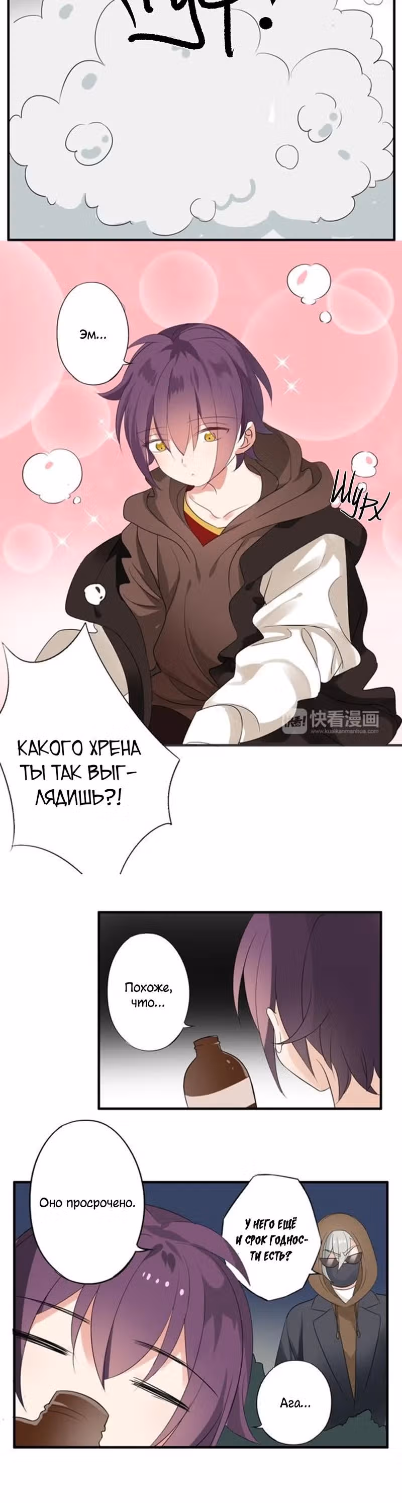 Мистер Волшебник и Мисс Ученая — Том 1 · Глава 15, страница 6