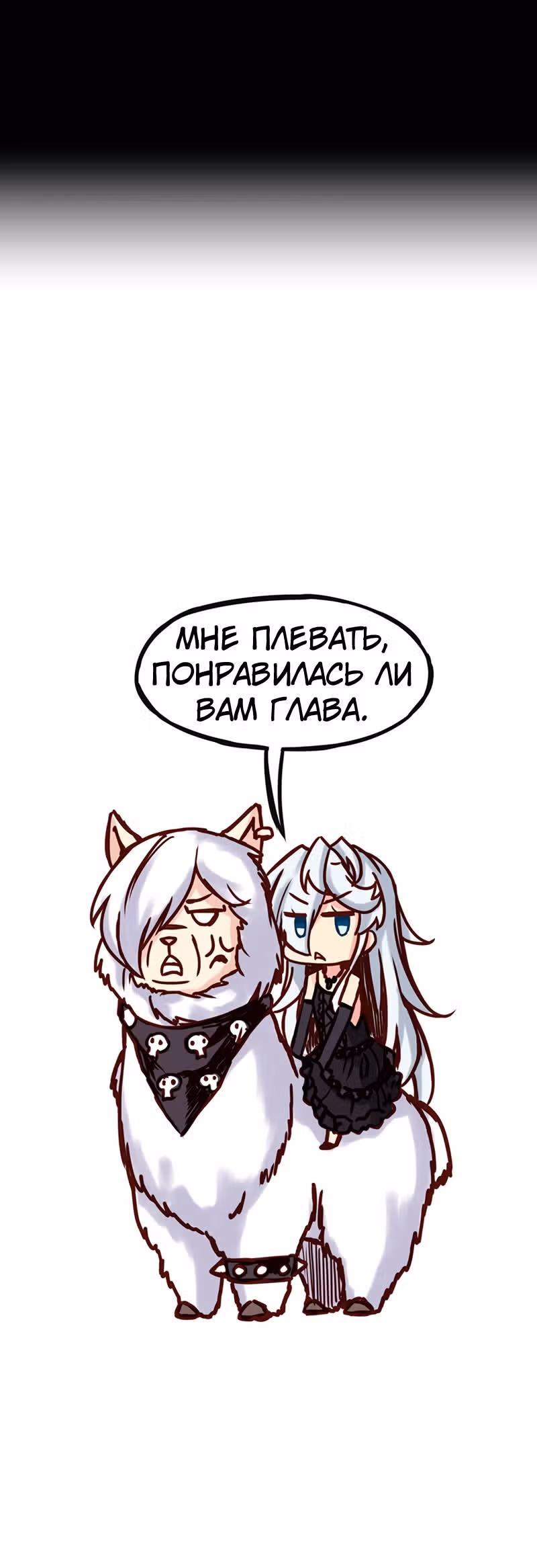 Везде и нигде — Том 2 · Глава 66, страница 14