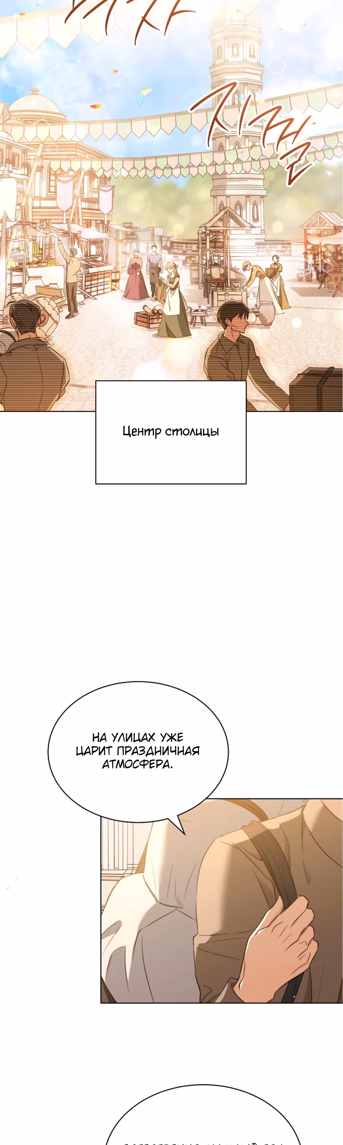 Как насытить дьявола — Том 1 · Глава 73, страница 39
