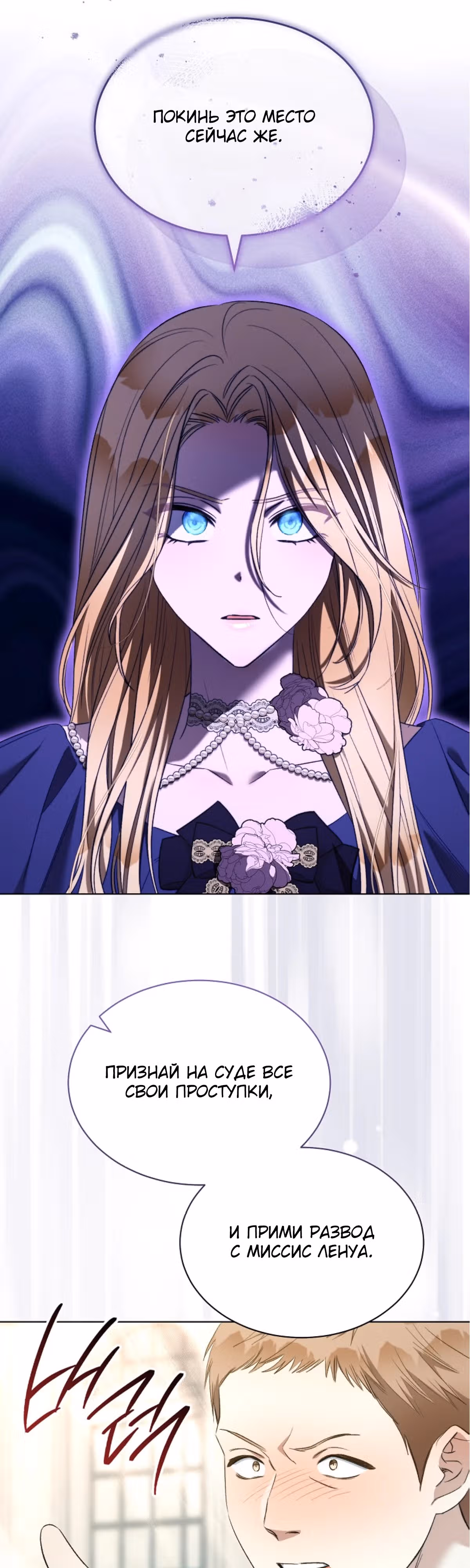 Как насытить дьявола — Том 1 · Глава 73, страница 5