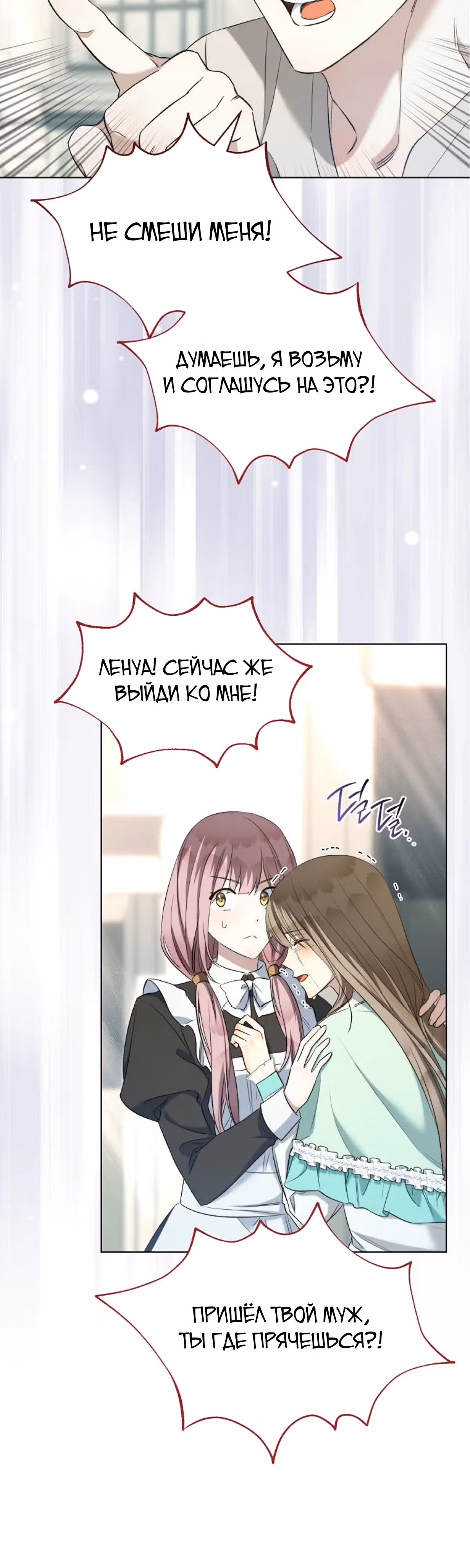 Как насытить дьявола — Том 1 · Глава 73, страница 6