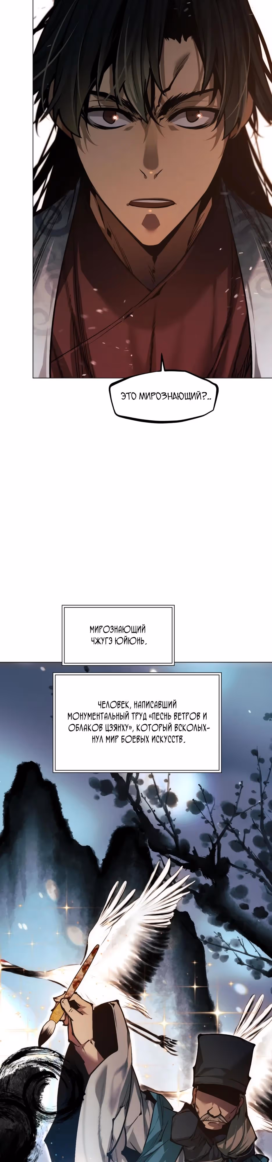 Современный человек, попавший в Мурим — Том 1 · Глава 169, страница 32