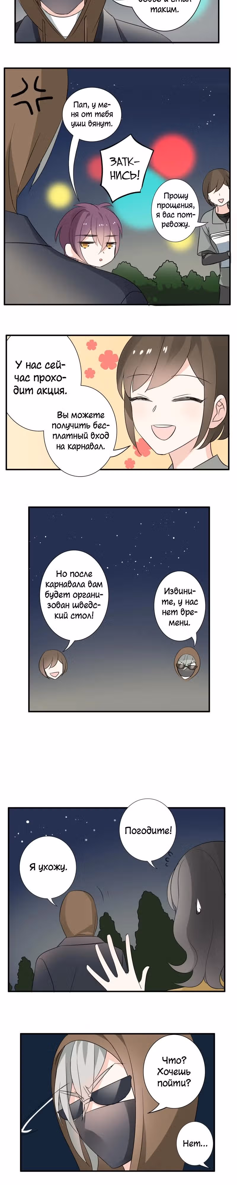 Мистер Волшебник и Мисс Ученая — Том 1 · Глава 16, страница 2