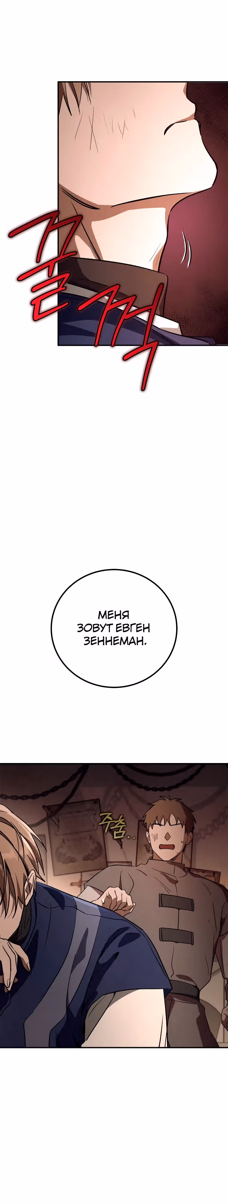 Дети руны: Винтерер — Том 1 · Глава 10, страница 27