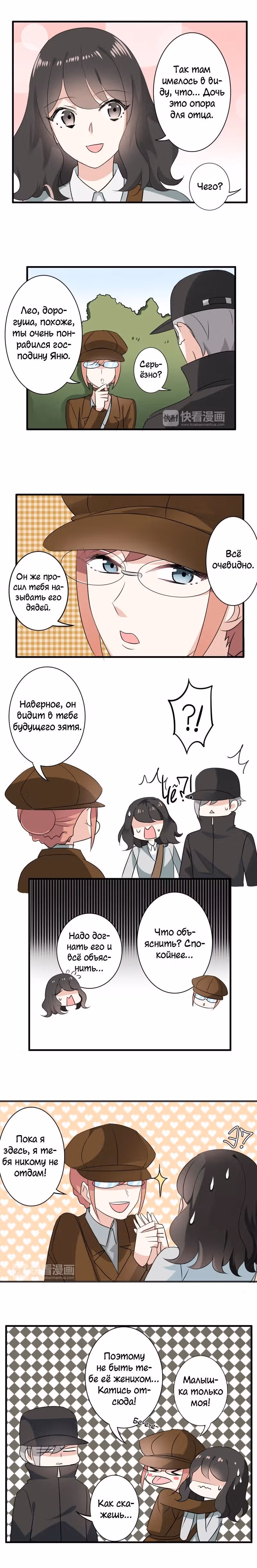 Мистер Волшебник и Мисс Ученая — Том 1 · Глава 18, страница 7