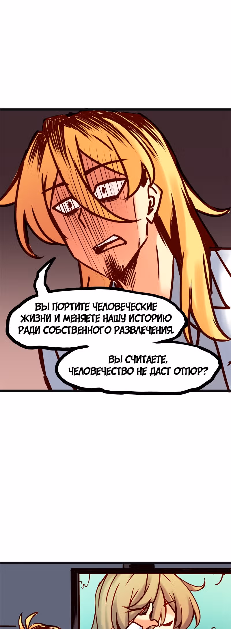Везде и нигде — Том 2 · Глава 68, страница 16