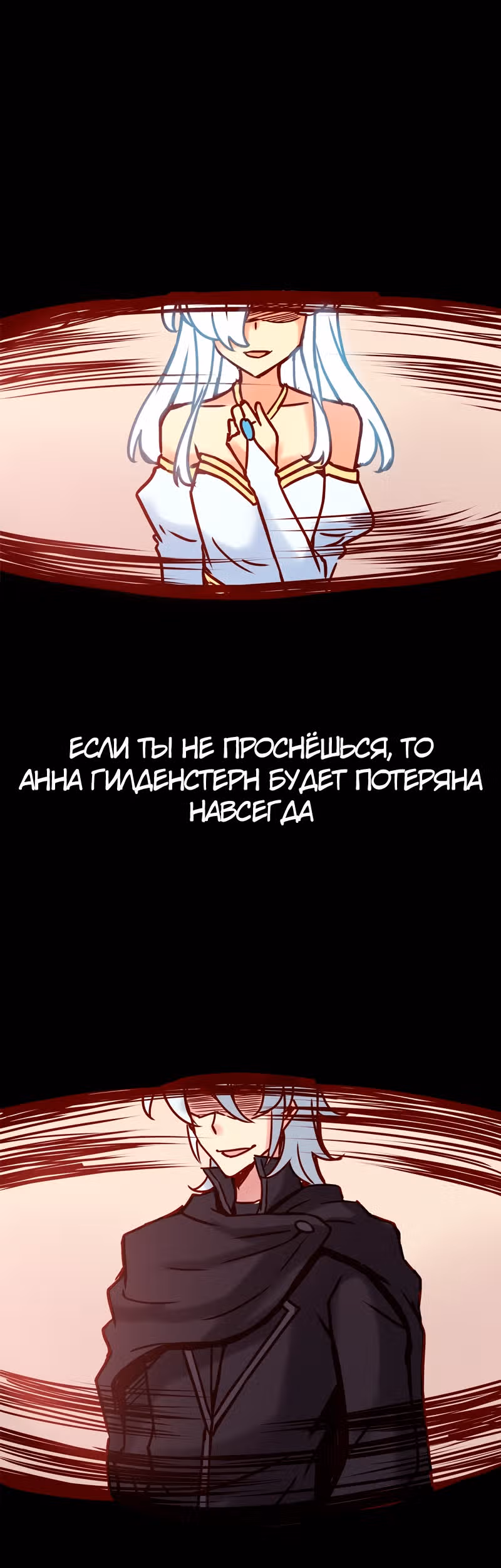 Везде и нигде — Том 2 · Глава 68, страница 3