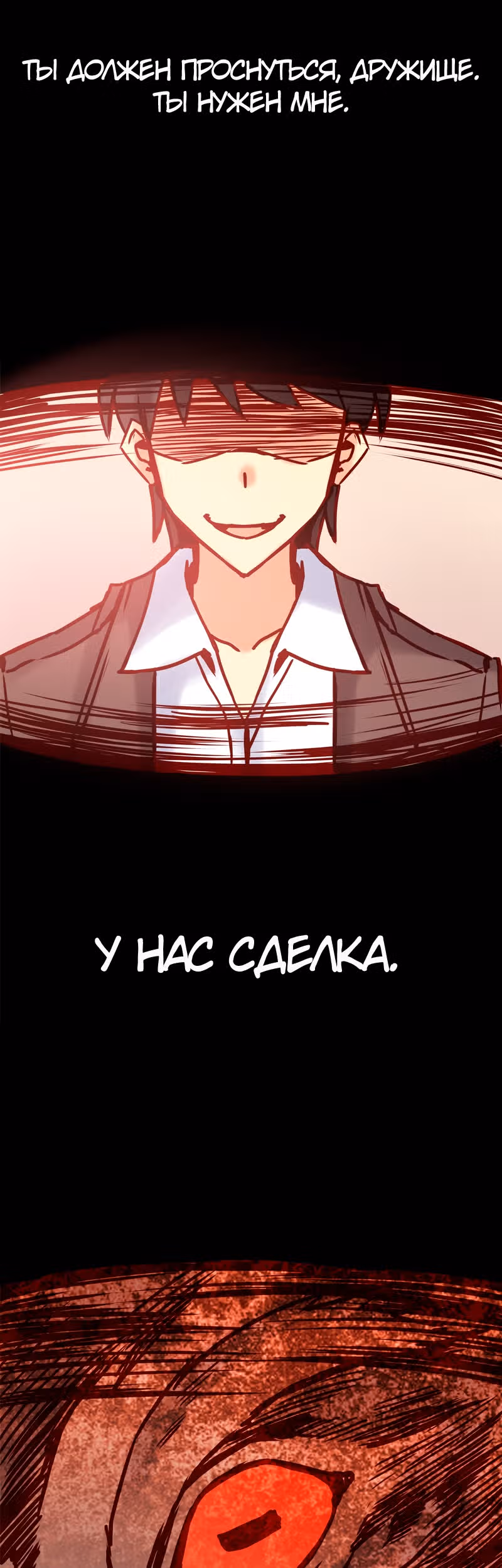 Везде и нигде — Том 2 · Глава 68, страница 4