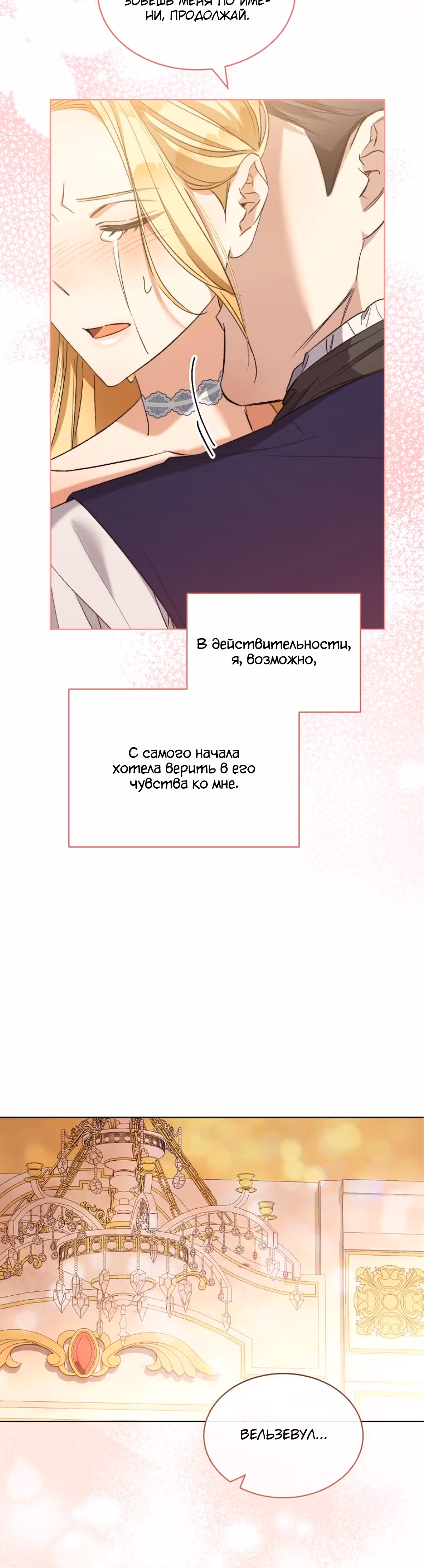 Как насытить дьявола — Том 1 · Глава 74, страница 29