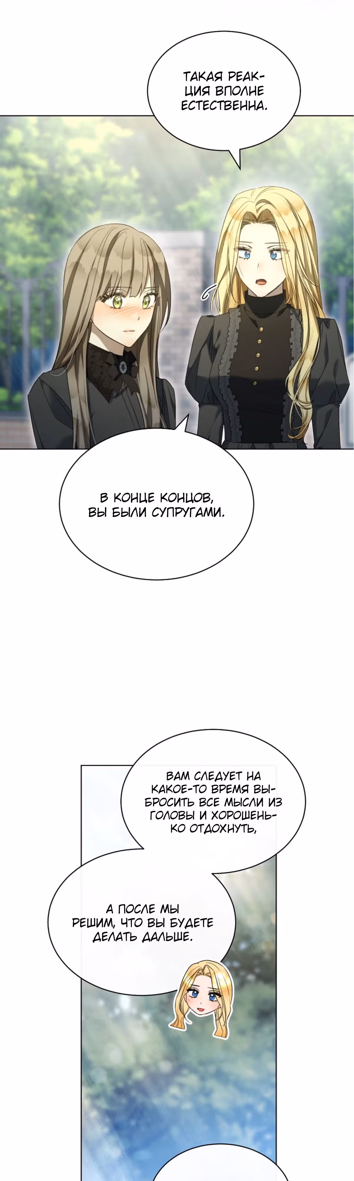 Как насытить дьявола — Том 1 · Глава 74, страница 39