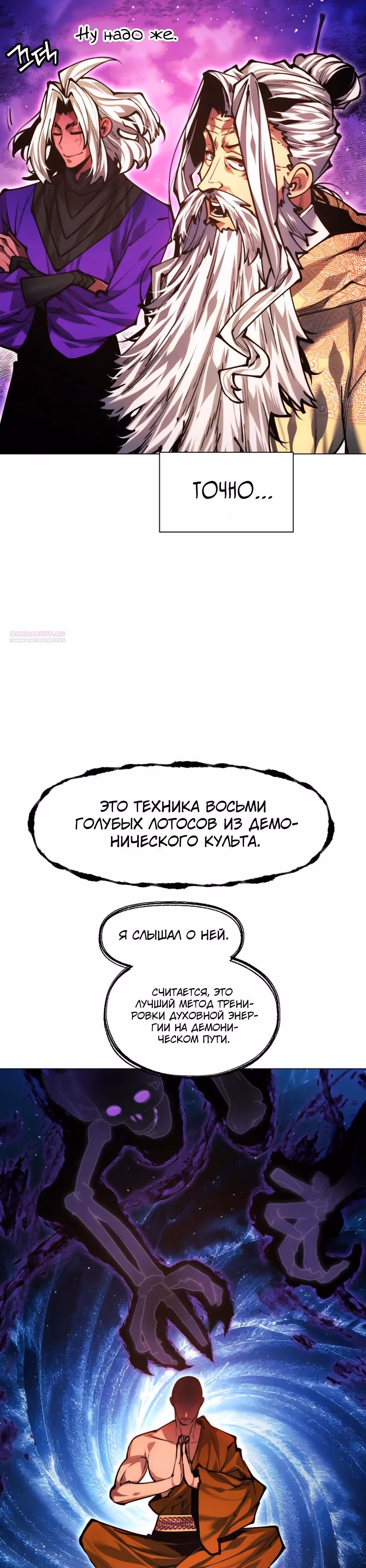 Современный человек, попавший в Мурим — Том 1 · Глава 168, страница 46