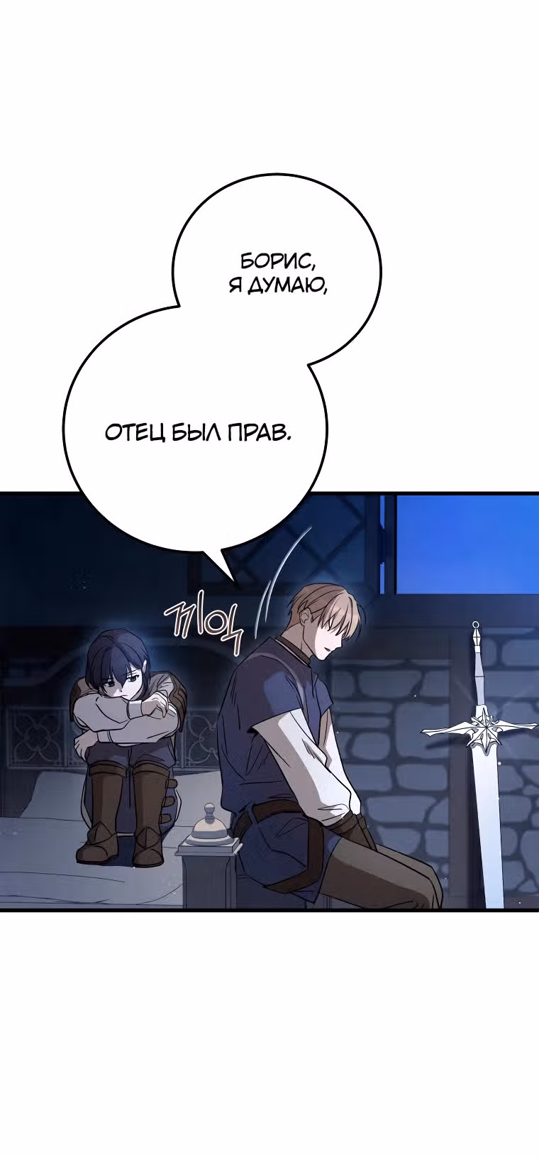 Дети руны: Винтерер — Том 1 · Глава 11, страница 28