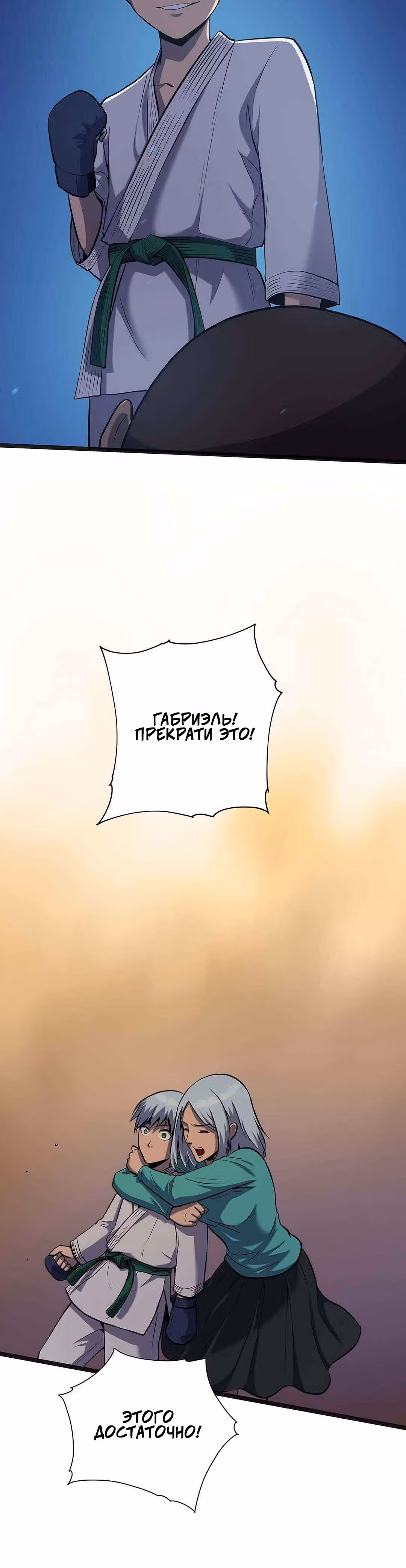 Арена — Том 1 · Глава 1, страница 12