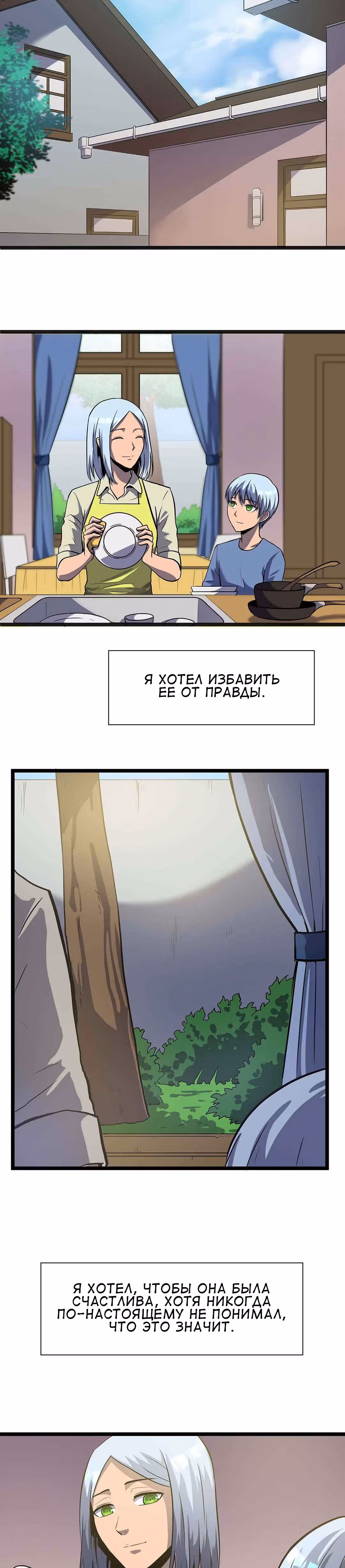 Арена — Том 1 · Глава 1, страница 16