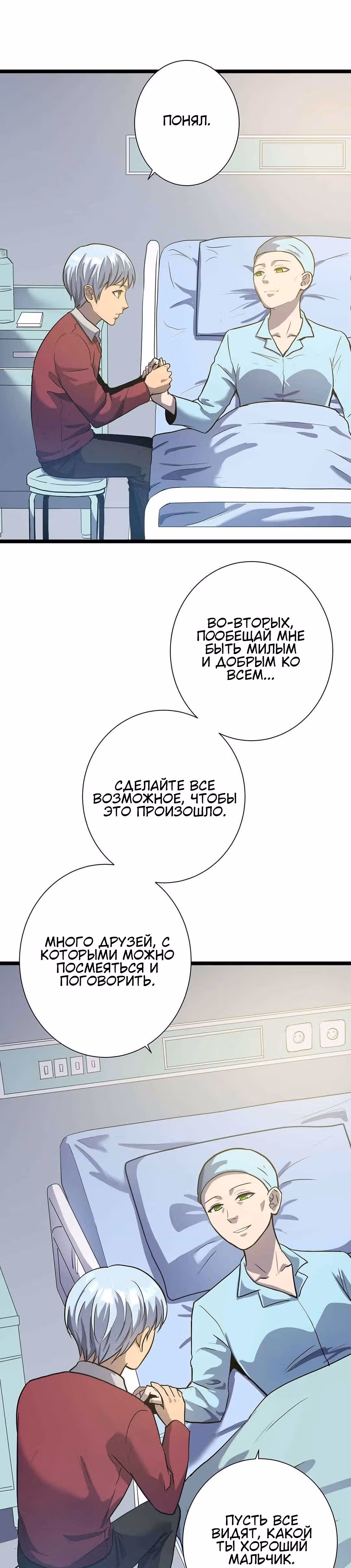 Арена — Том 1 · Глава 1, страница 22