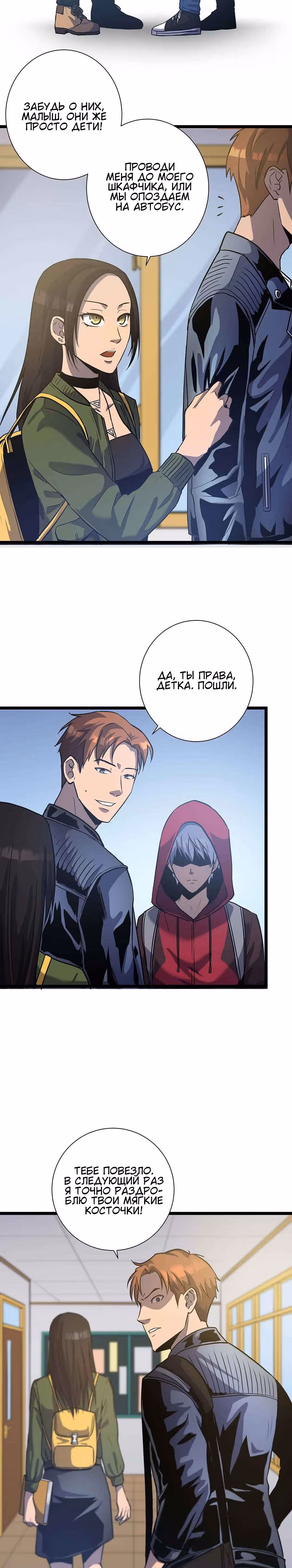 Арена — Том 1 · Глава 1, страница 32