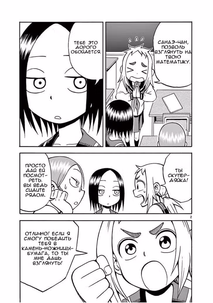 Завтра суббота — Том 1 · Глава 2, страница 2