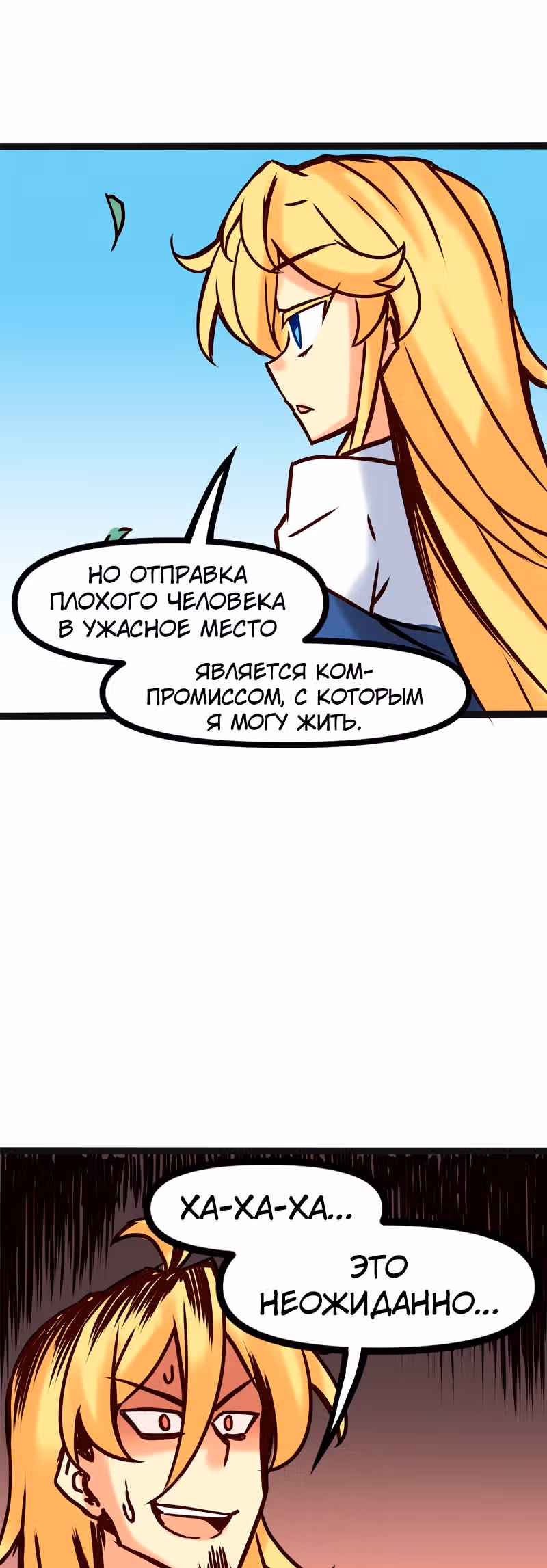 Везде и нигде — Том 2 · Глава 69, страница 13