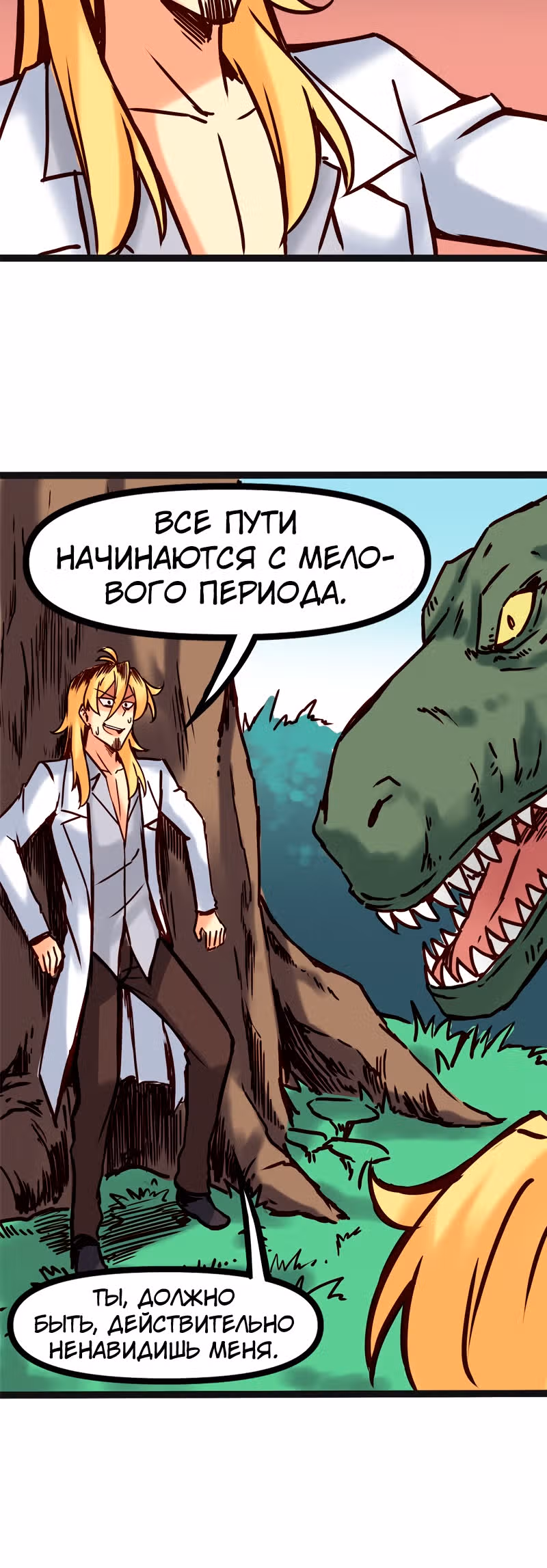Везде и нигде — Том 2 · Глава 69, страница 14