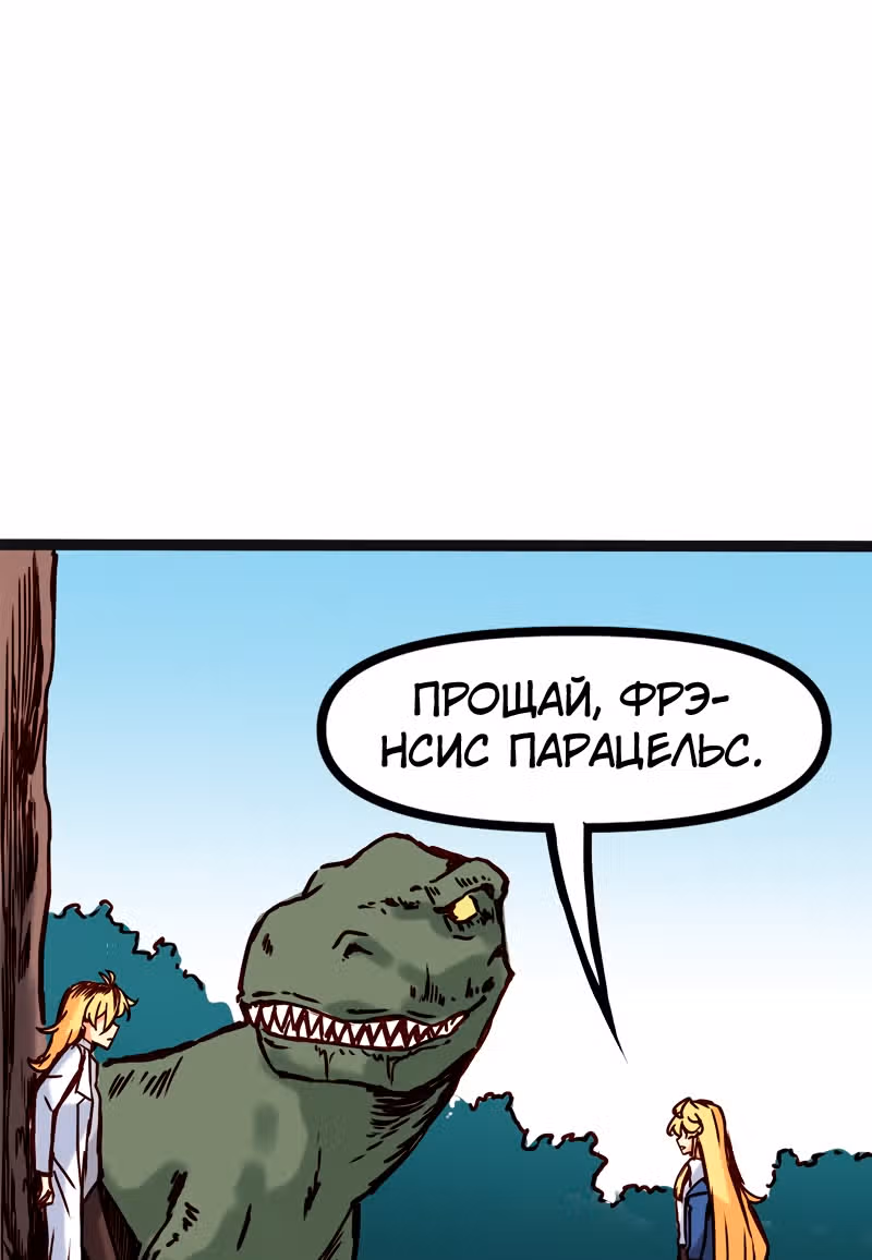 Везде и нигде — Том 2 · Глава 69, страница 16