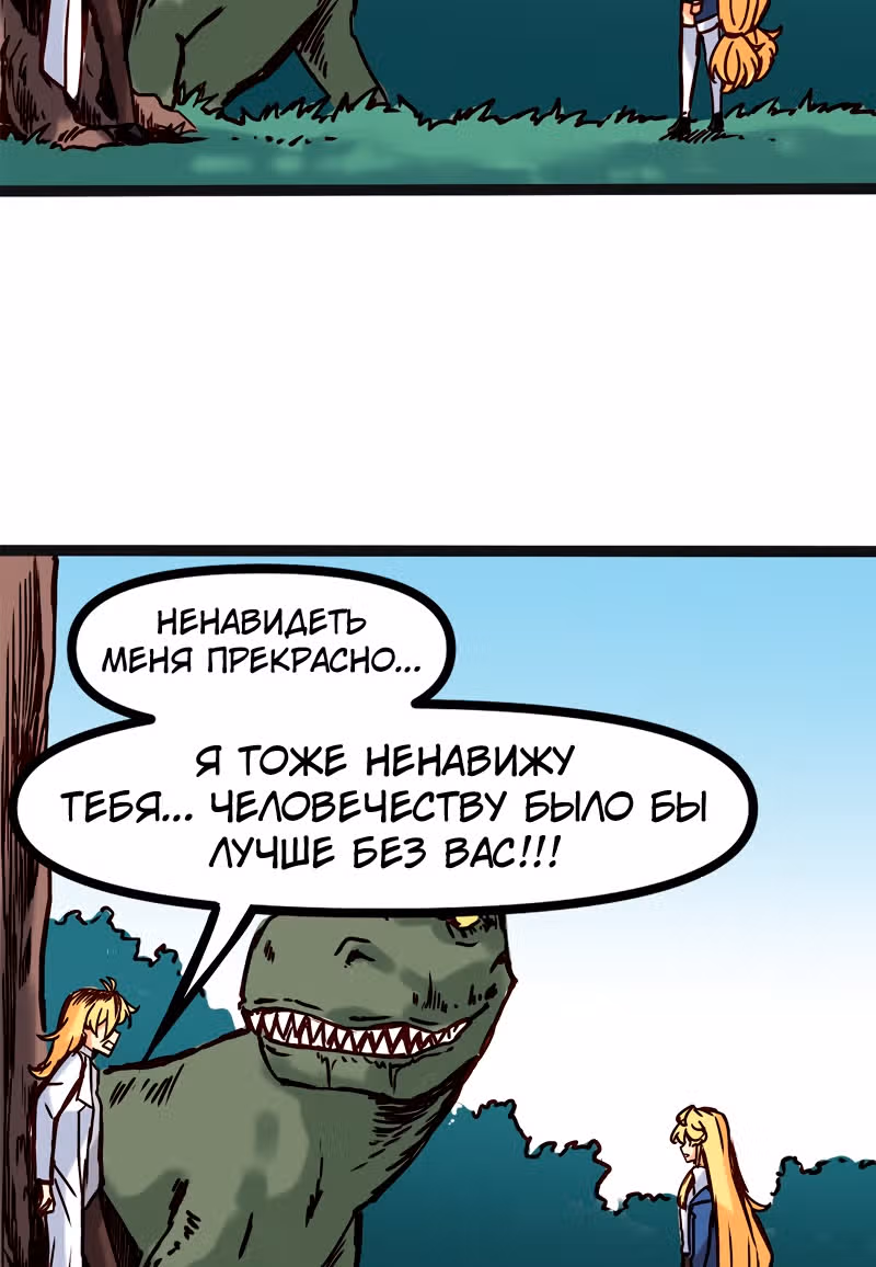 Везде и нигде — Том 2 · Глава 69, страница 17