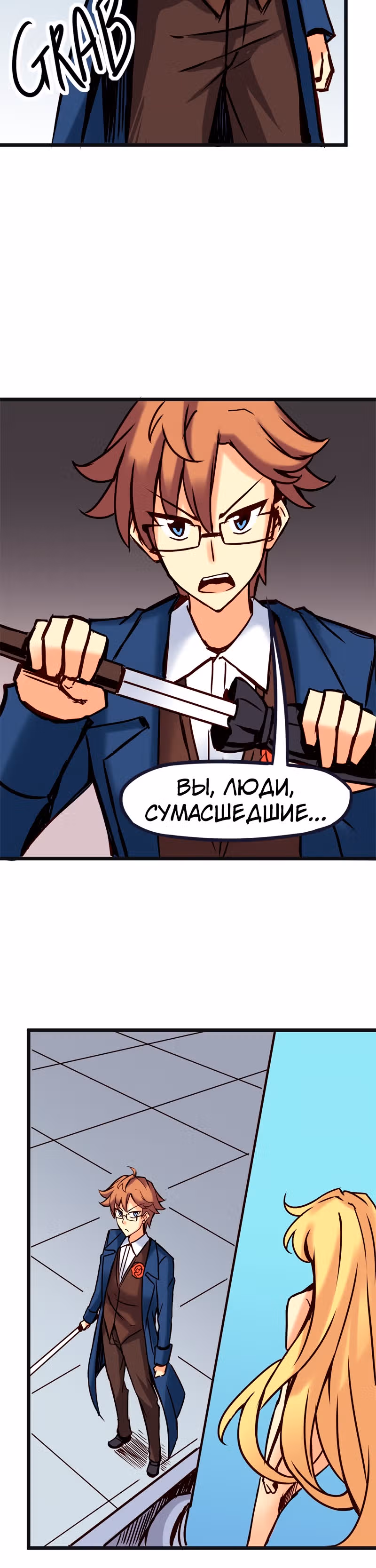 Везде и нигде — Том 2 · Глава 70, страница 5
