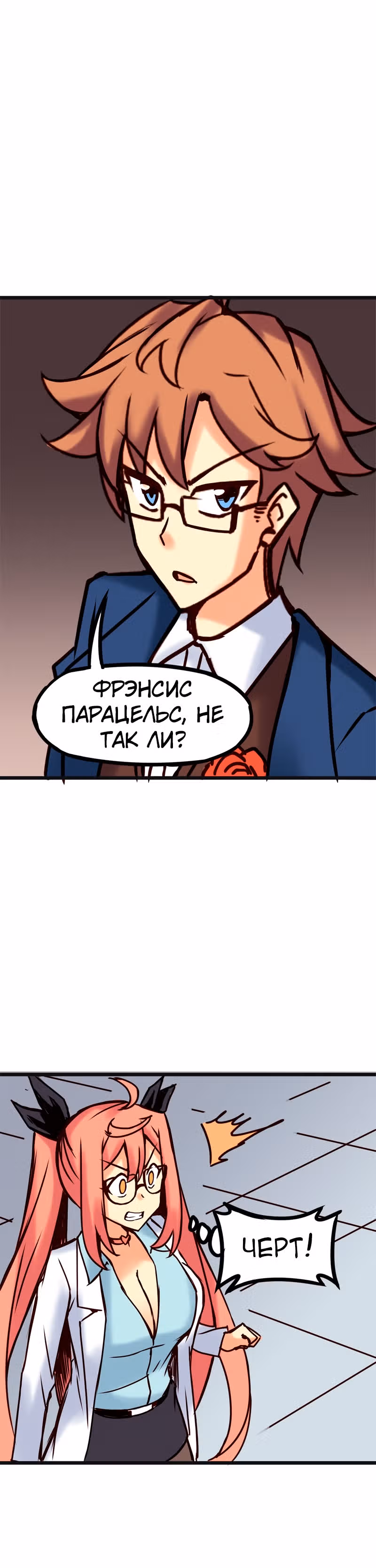 Везде и нигде — Том 2 · Глава 70, страница 6