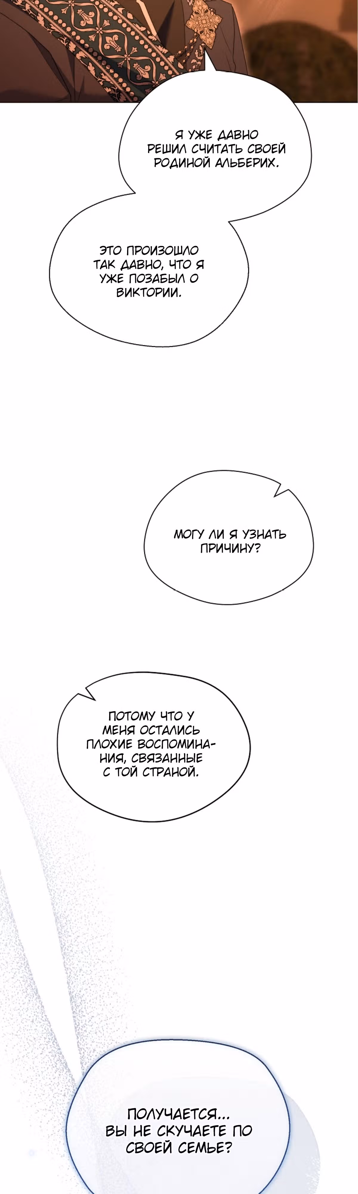 Как насытить дьявола — Том 1 · Глава 75, страница 13